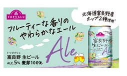 富良野生ビール