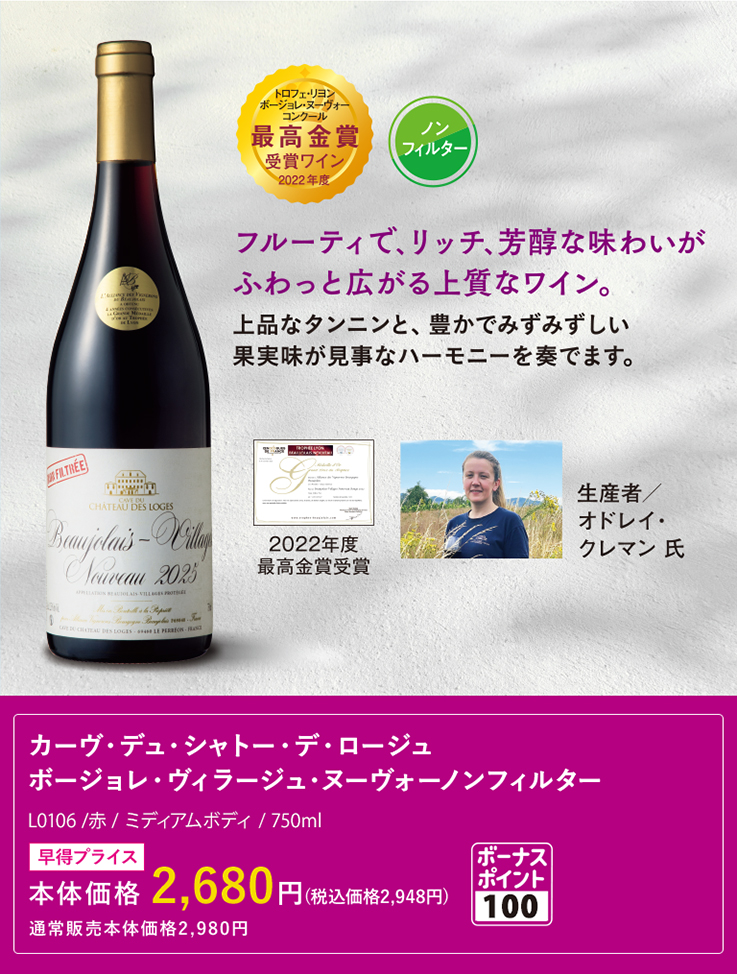 カーヴ・デュ・シャトー・デ・ロージュ ボージョレ・ ヴィラージュ・ヌーヴォー ノンフィルター