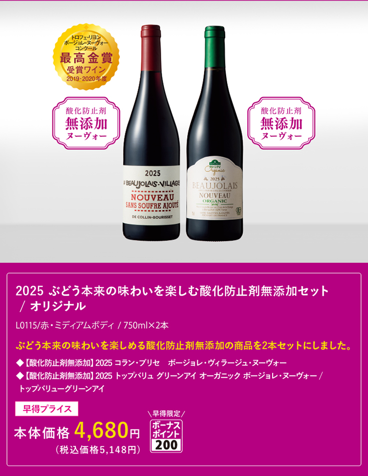 2025 ぶどう本来の味わいを楽しむ 酸化防止剤無添加セット