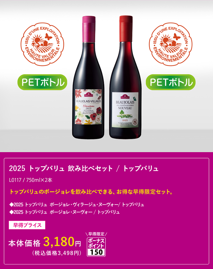 2025 トップバリュ 飲み比べセット