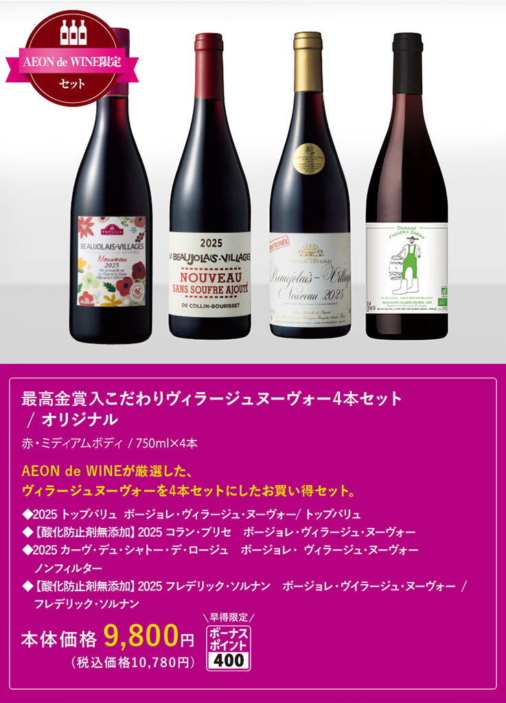新品/未開封/未開栓【赤ワイン5種 9本セット】ボジョレー・ヌーボー 750ml 楽天市場】＜11月21日(木)解禁日＞ 数量限定 ボジョレー