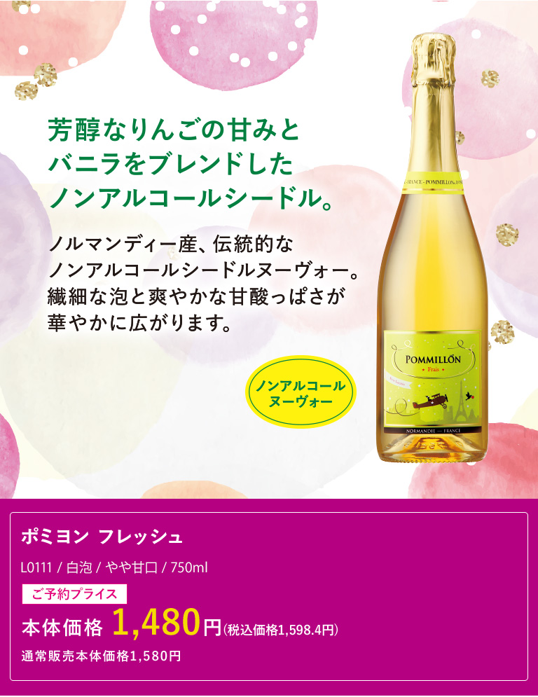 ポミヨン フレッシュ