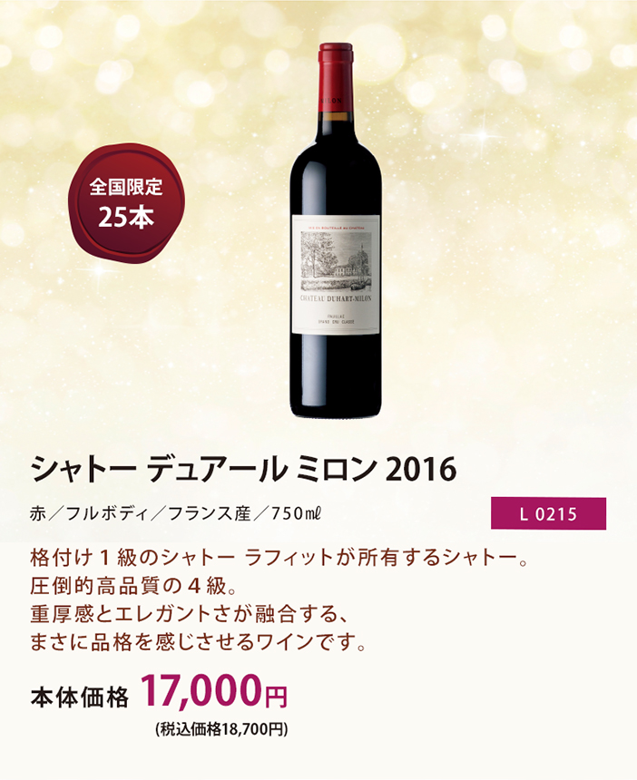 2016 シャトー･デュアール･ミロン / シャトー･デュアール･ミロン