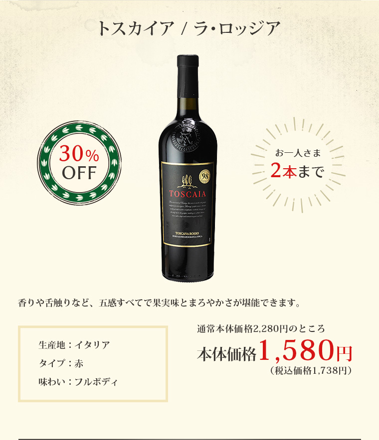 トスカイア / ラ･ロッジア