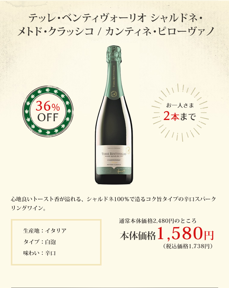テッレ･ベンティヴォーリオ シャルドネ･ メトド･クラッシコ / カンティネ･ピローヴァノ