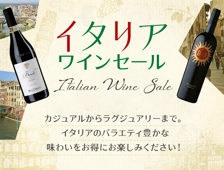 AEON de WINE イタリアワインセール