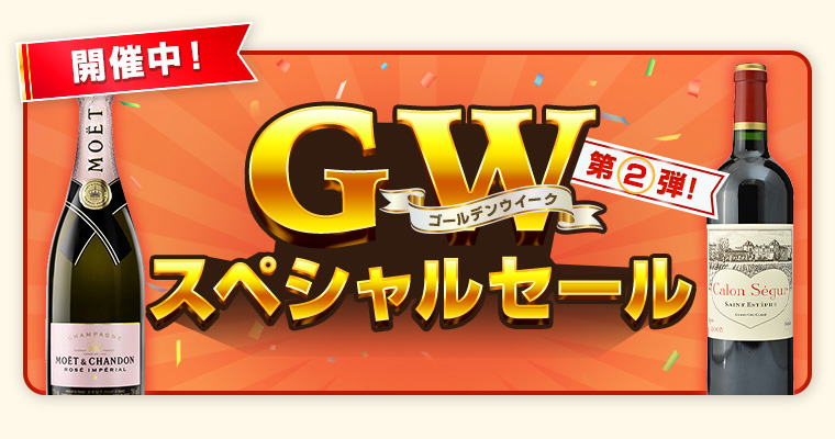 GWセール第二弾はこちら