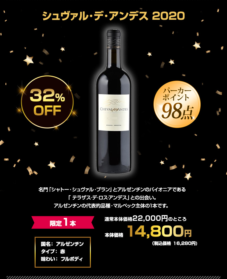 シュヴァル･デ･アンデス 2020