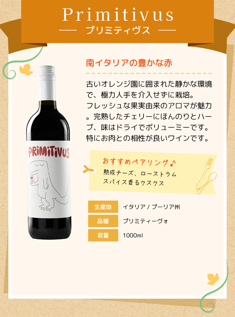 Primitivusプリミティヴス