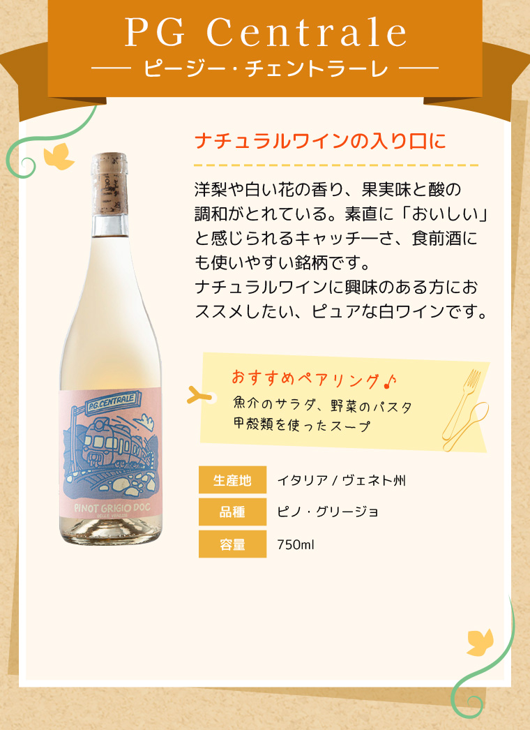 PG Centraleピージー・チェントラーレ