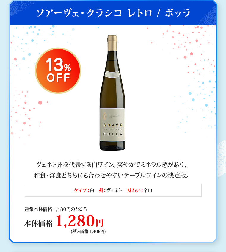 ソアーヴェ・クラシコ レトロ / ボッラ