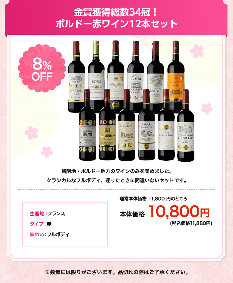 金賞獲得総数34冠！ボルドー赤ワイン12本セット
