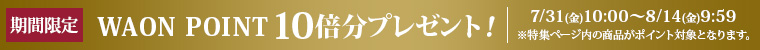 期間限定