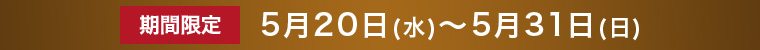 AEON de WINE 期間限定