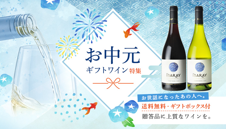 AEON de WINE お中元ギフトワイン特集