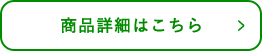 ご購入はこちら