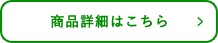 ご購入はこちら