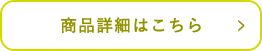 ご購入はこちら