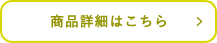 ご購入はこちら