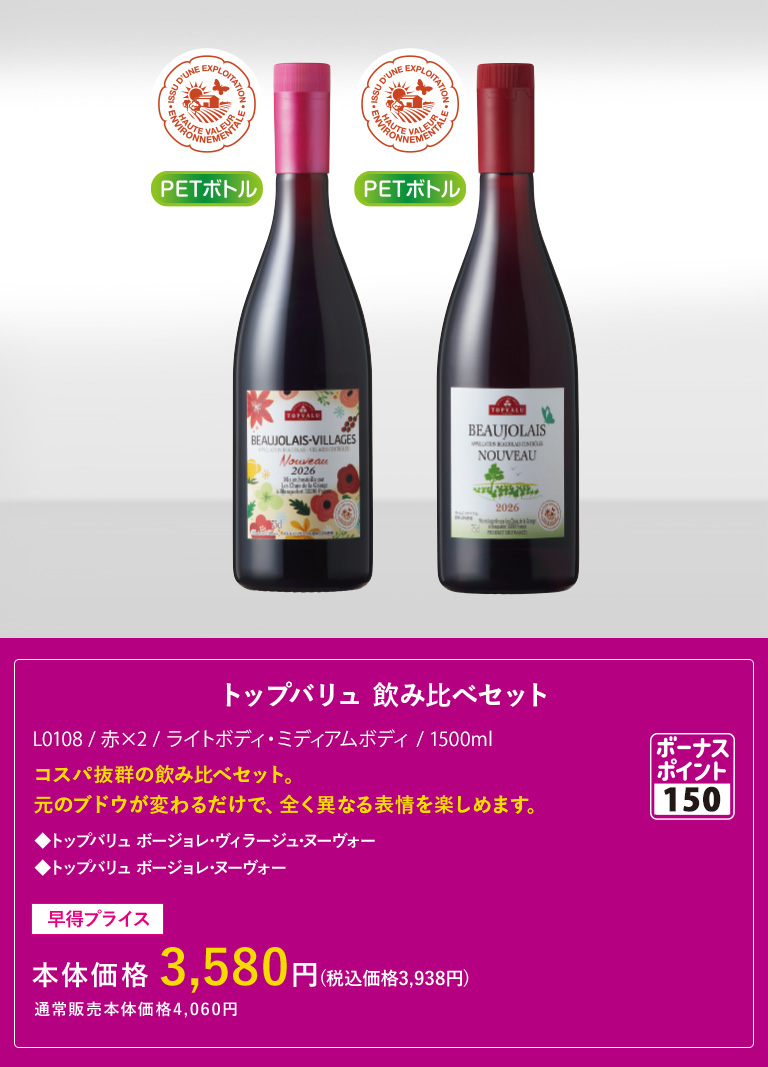 トップバリュ 飲み比べセット