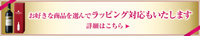 ラッピング対応いたします