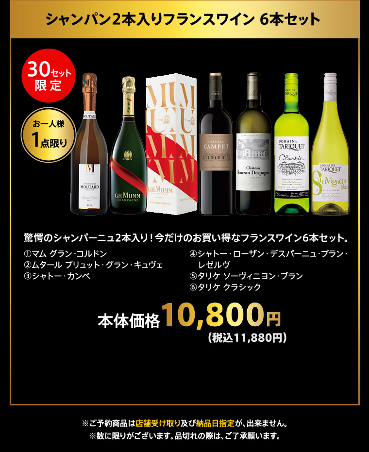シャンパン2本入りフランスワイン 6本セット 