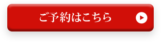 ご購入はこちら
