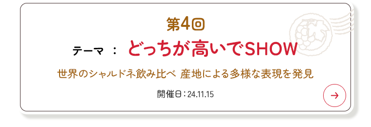 第4回 どっちが高いでSHOW