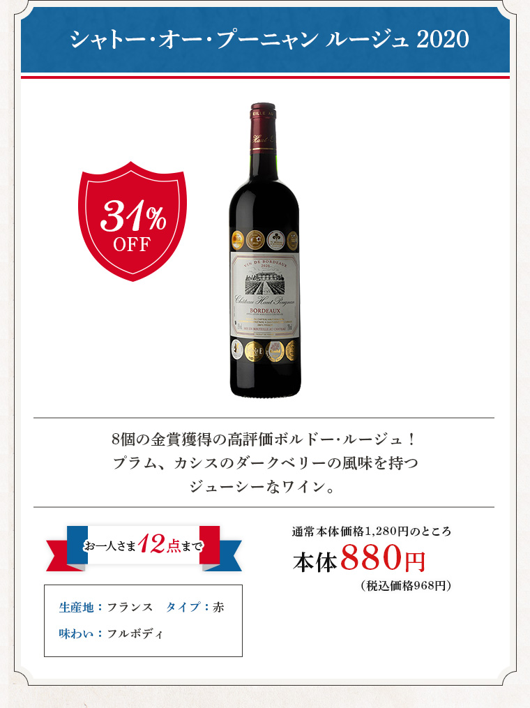 シャトー･オー･プーニャン ルージュ 2020