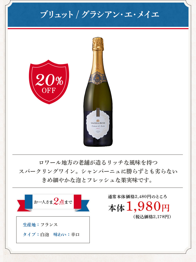 ブリュット / グラシアン･エ･メイエ