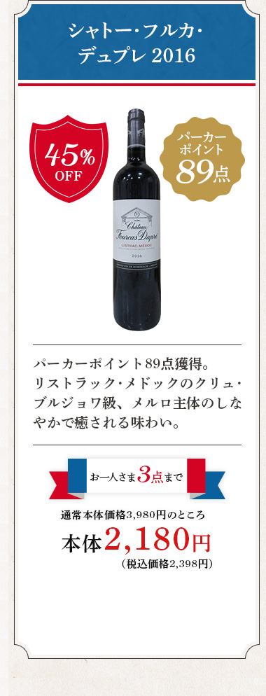 シャトー･フルカ･デュプレ 2016