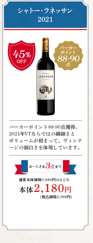 シャトー･ラネッサン 2021