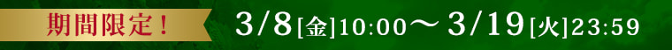 AEON de WINE 期間限定 3/8(金)10:00～3/19㈫23:59