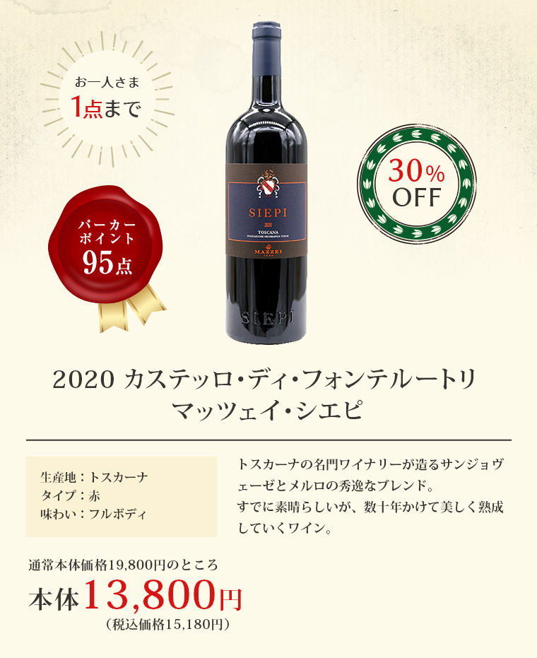 2020 カステッロ･ディ･フォンテルートリ マッツェイ･シエピ