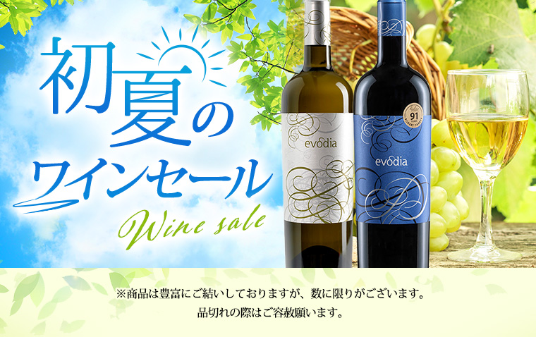 AEONdeWINE 初夏のワインフェア