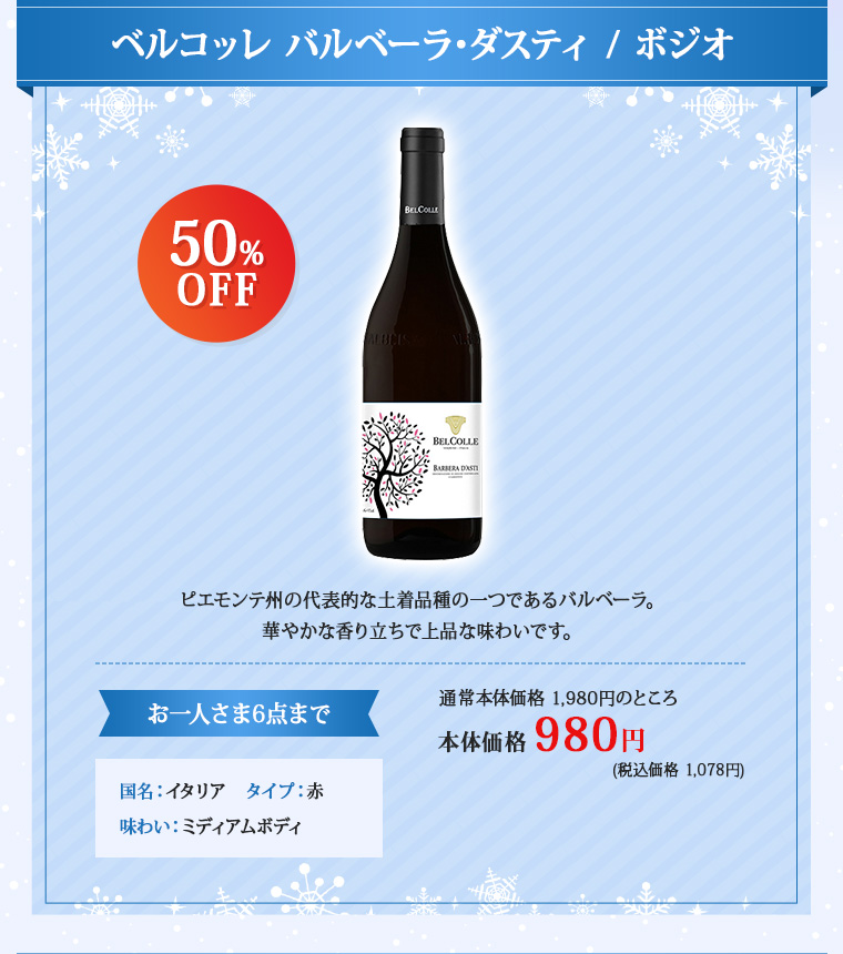 ベルコッレ バルベーラ･ダスティ / ボジオ