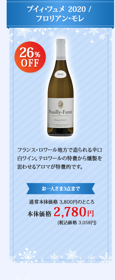 プイィ･フュメ 2020 / フロリアン･モレ