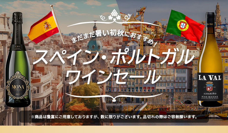 AEON de WINE スペイン・ポルトガルワインセール ワインセール 
