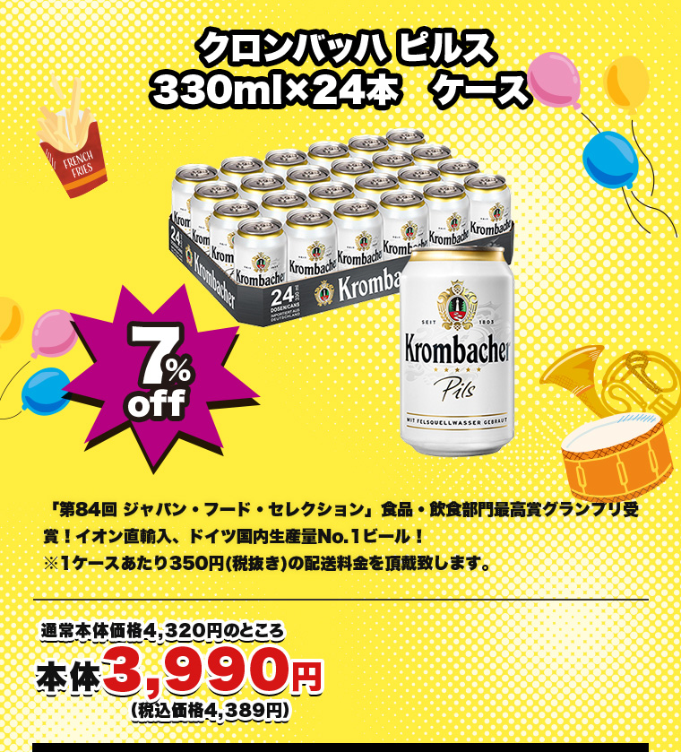 クロンバッハ ピルス 330ml×24本 / クロンバッハ