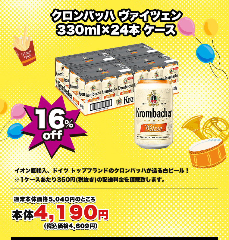 クロンバッハ ヴァイツェン 330ml×24 / クロンバッハ