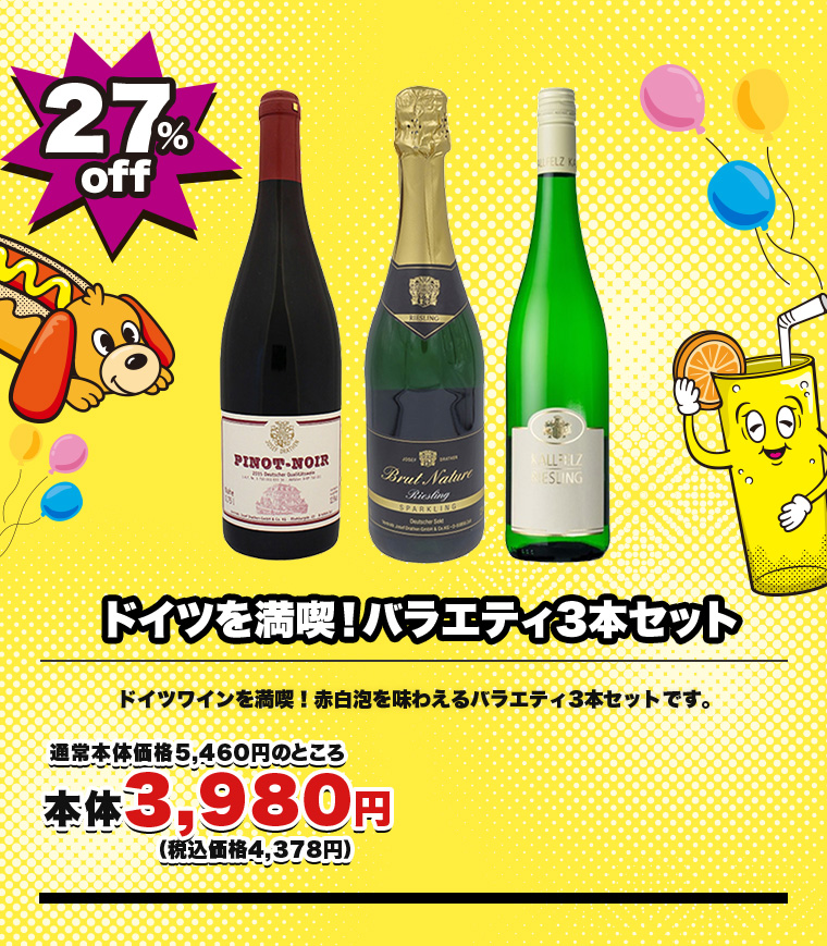 ドイツを満喫！バラエティ3本セット