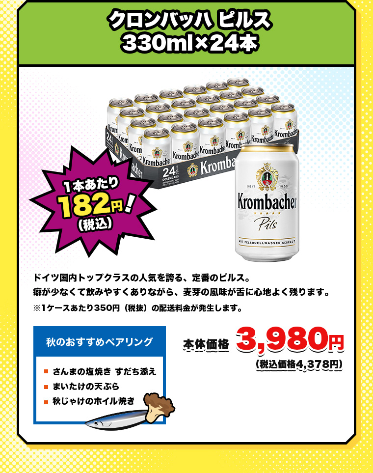 クロンバッハ ピルス 330ml×24本