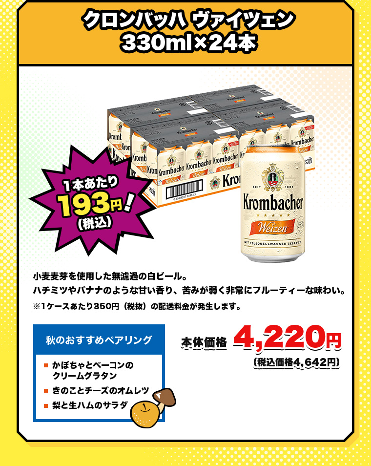 クロンバッハ ヴァイツェン 330ml×24本