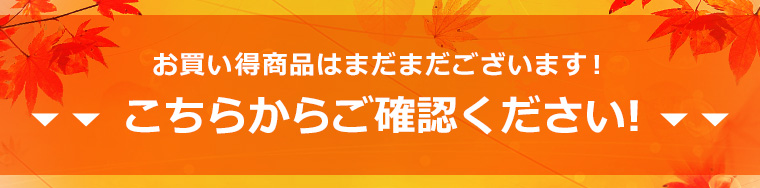 ワインフェアの商品はほかにもまだまだございます！対象商品はコチラ