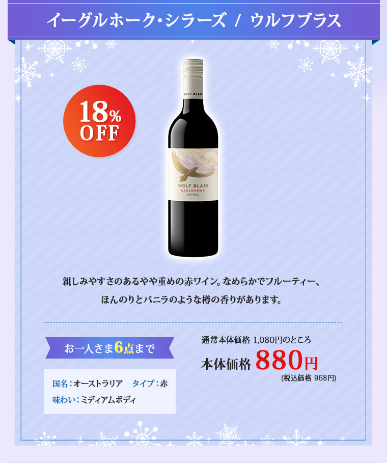 イーグルホーク･シラーズ / ウルフブラス