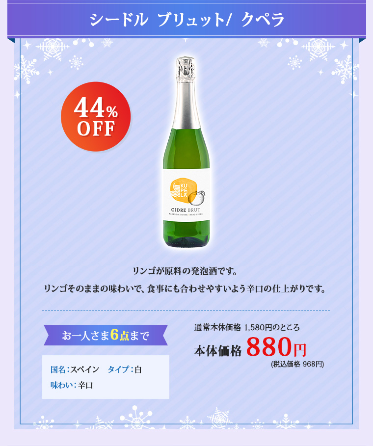 シードル ブリュット/ クペラ