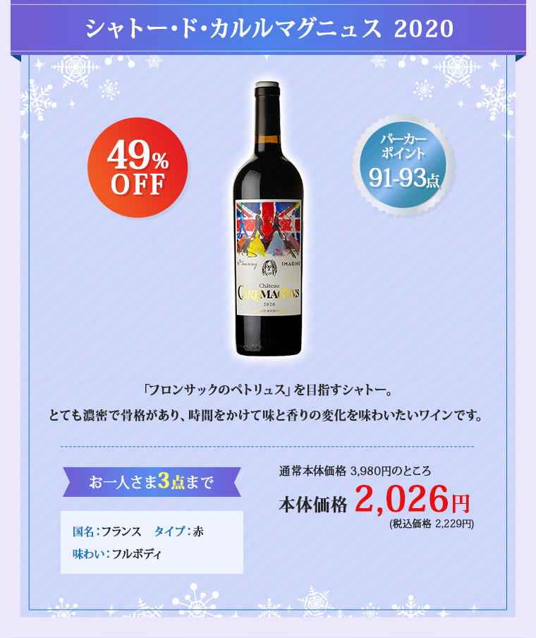 シャトー･ド･カルルマグニュス 2020