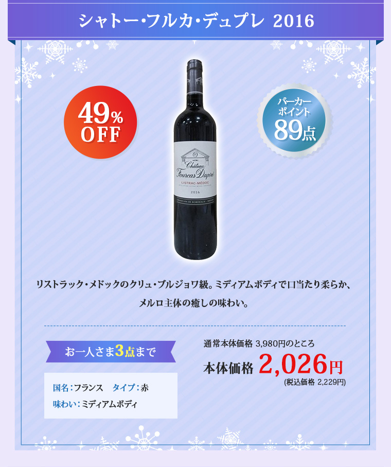 シャトー･フルカ･デュプレ 2016