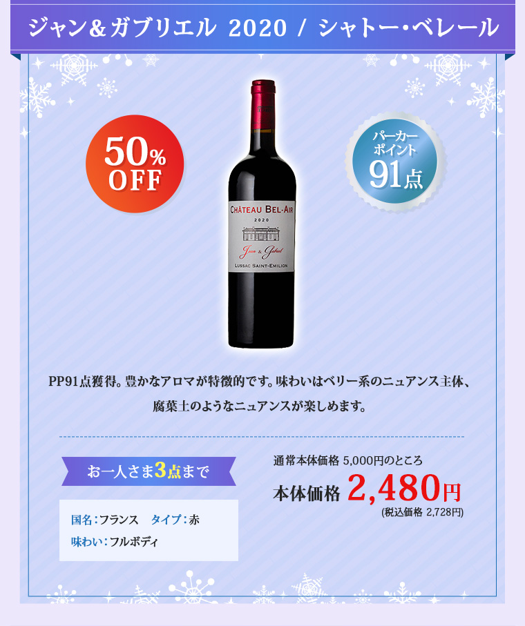 ジャン＆ガブリエル 2020 / シャトー･ベレール