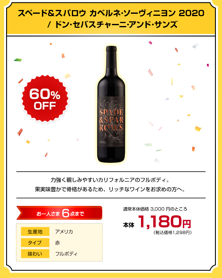 スペード＆スパロウ カベルネ･ソーヴィニヨン 2020 / ドン･セバスチャーニ･アンド･サンズ